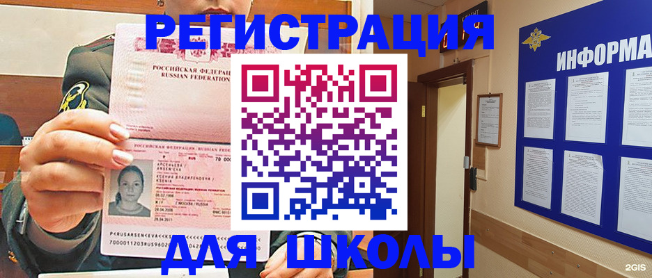 прописка для школы в ХМАО